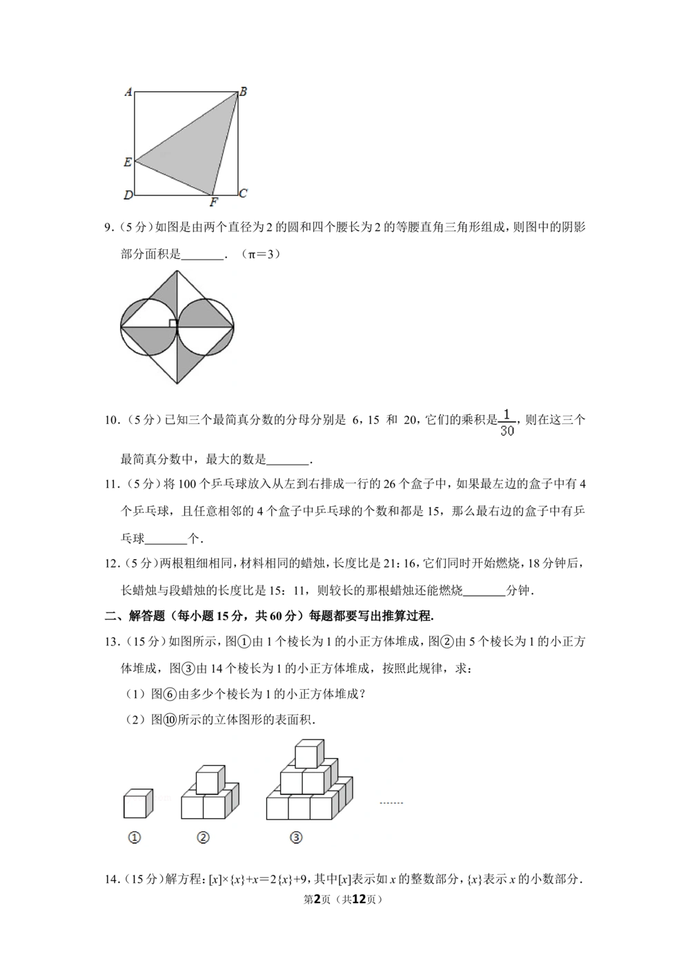 2016年第十四届小学&ldquo;希望杯&rdquo;全国数学邀请赛试卷（六年级第2试）_小学奥数举一反三1-6年级相关课程_奥数历年杯赛真题全套（PDF、Word可打印）_6年级希望杯