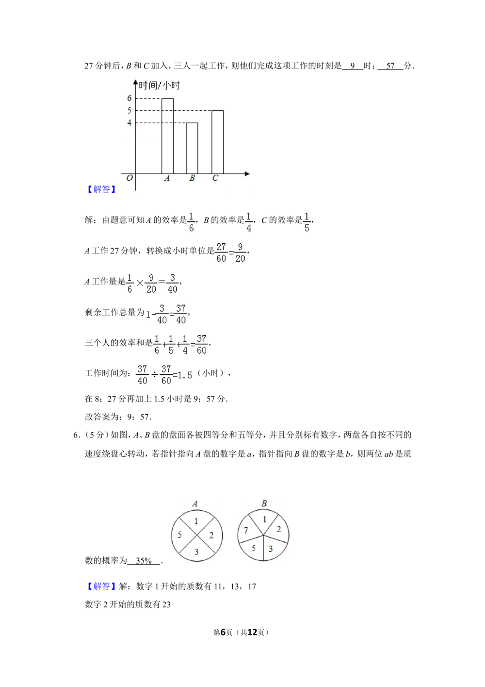 2016年第十四届小学&ldquo;希望杯&rdquo;全国数学邀请赛试卷（六年级第2试）_小学奥数举一反三1-6年级相关课程_奥数历年杯赛真题全套（PDF、Word可打印）_6年级希望杯