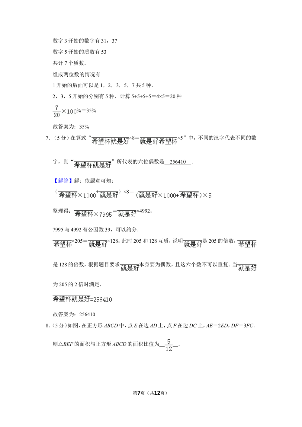 2016年第十四届小学&ldquo;希望杯&rdquo;全国数学邀请赛试卷（六年级第2试）_小学奥数举一反三1-6年级相关课程_奥数历年杯赛真题全套（PDF、Word可打印）_6年级希望杯