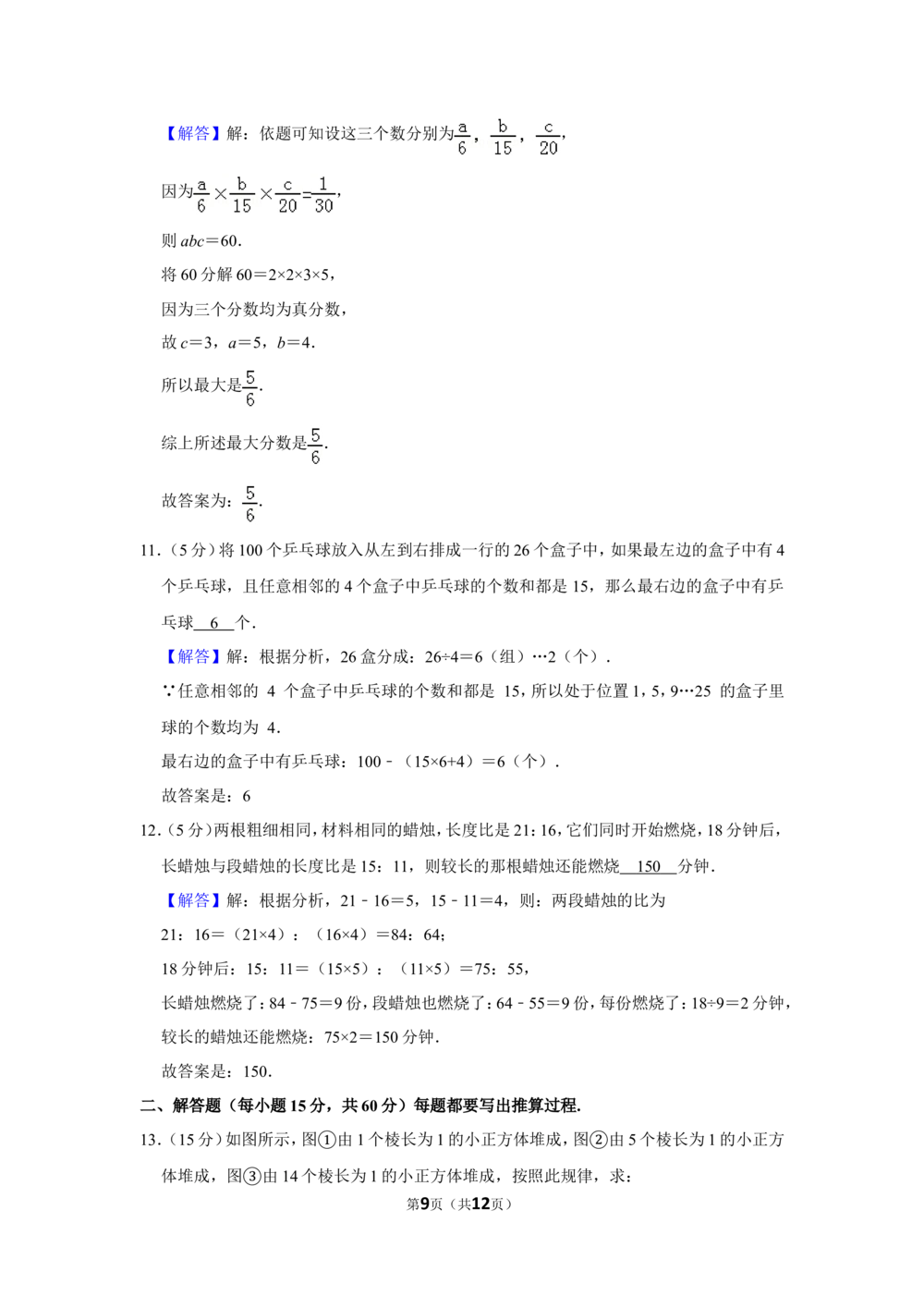 2016年第十四届小学&ldquo;希望杯&rdquo;全国数学邀请赛试卷（六年级第2试）_小学奥数举一反三1-6年级相关课程_奥数历年杯赛真题全套（PDF、Word可打印）_6年级希望杯