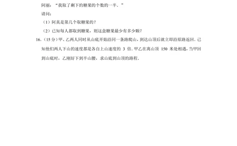 2016年第十四届小学&ldquo;希望杯&rdquo;全国数学邀请赛试卷（六年级第2试）_小学奥数举一反三1-6年级相关课程_奥数历年杯赛真题全套（PDF、Word可打印）_6年级希望杯