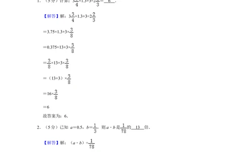 2016年第十四届小学&ldquo;希望杯&rdquo;全国数学邀请赛试卷（六年级第2试）_小学奥数举一反三1-6年级相关课程_奥数历年杯赛真题全套（PDF、Word可打印）_6年级希望杯