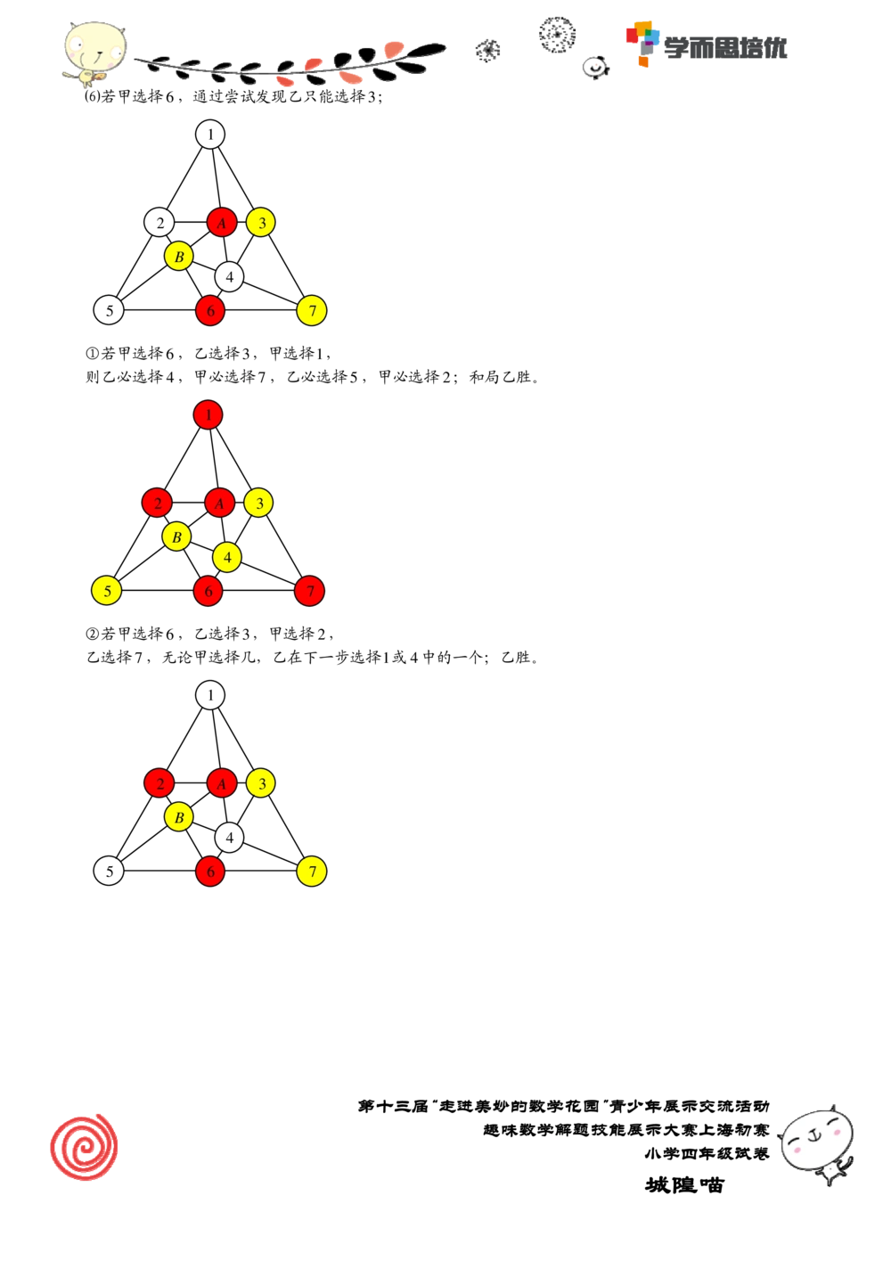 2015年第十三届&ldquo;走美&rdquo;上海初赛四年级_小学奥数举一反三1-6年级相关课程_奥数历年杯赛真题全套（PDF、Word可打印）_07、其他-走美杯真题（部分年限三、四、五、六年级）_四年级