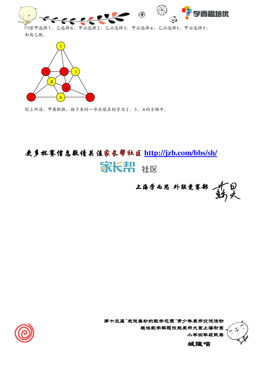 2015年第十三届&ldquo;走美&rdquo;上海初赛四年级_小学奥数举一反三1-6年级相关课程_奥数历年杯赛真题全套（PDF、Word可打印）_07、其他-走美杯真题（部分年限三、四、五、六年级）_四年级