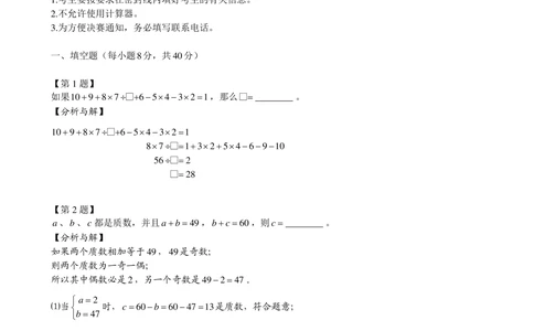 2015年第十三届&ldquo;走美&rdquo;上海初赛四年级_小学奥数举一反三1-6年级相关课程_奥数历年杯赛真题全套（PDF、Word可打印）_07、其他-走美杯真题（部分年限三、四、五、六年级）_四年级