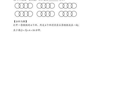2015年第十三届&ldquo;走美&rdquo;上海初赛四年级_小学奥数举一反三1-6年级相关课程_奥数历年杯赛真题全套（PDF、Word可打印）_07、其他-走美杯真题（部分年限三、四、五、六年级）_四年级