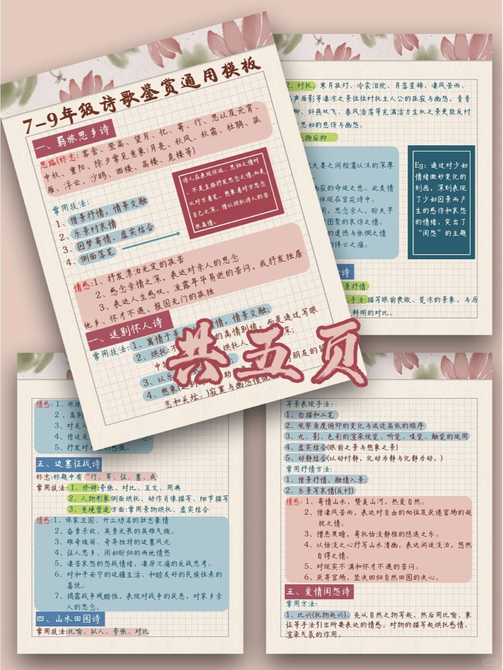 7-9年级诗歌鉴赏，点燃你的文学热情_中小学精品资料(高清可打印)_古诗词大全集281份高清资料整理版