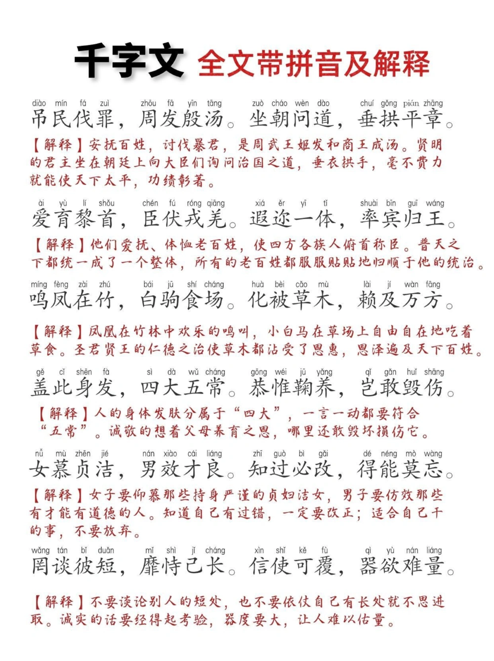 《千字文》打印版，全文带拼音带注解，非常实用_中小学精品资料(高清可打印)_古文化大全集628份高清资料整理版