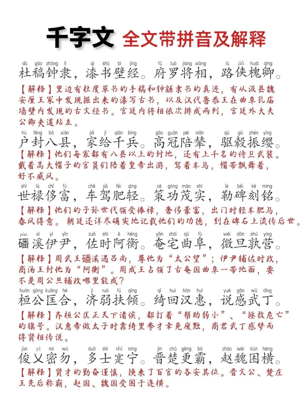 《千字文》打印版，全文带拼音带注解，非常实用_中小学精品资料(高清可打印)_古文化大全集628份高清资料整理版