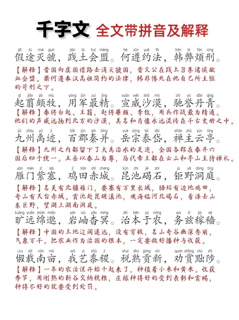 《千字文》打印版，全文带拼音带注解，非常实用_中小学精品资料(高清可打印)_古文化大全集628份高清资料整理版