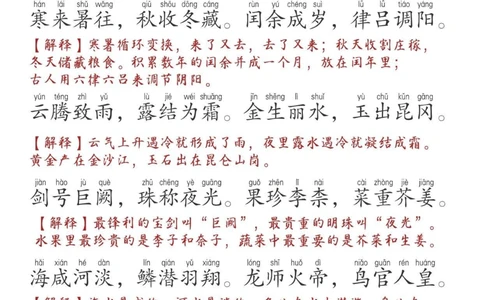 《千字文》打印版，全文带拼音带注解，非常实用_中小学精品资料(高清可打印)_古文化大全集628份高清资料整理版
