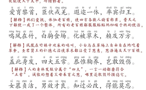 《千字文》打印版，全文带拼音带注解，非常实用_中小学精品资料(高清可打印)_古文化大全集628份高清资料整理版