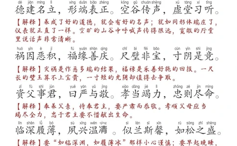 《千字文》打印版，全文带拼音带注解，非常实用_中小学精品资料(高清可打印)_古文化大全集628份高清资料整理版