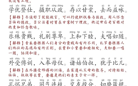 《千字文》打印版，全文带拼音带注解，非常实用_中小学精品资料(高清可打印)_古文化大全集628份高清资料整理版