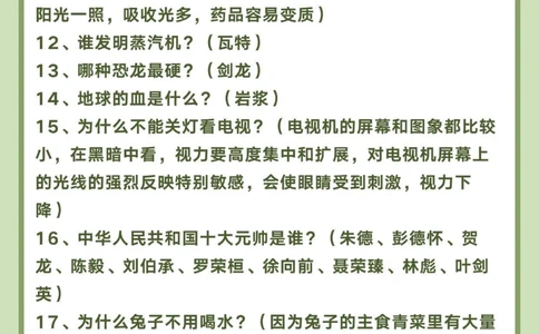 124个科普知识小学生需要知道️_中小学精品资料(高清可打印)_百科知识大全集312份高清资料整理版