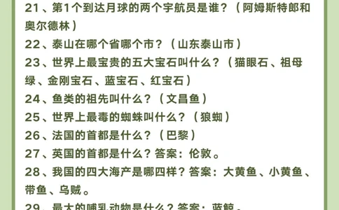 124个科普知识小学生需要知道️_中小学精品资料(高清可打印)_百科知识大全集312份高清资料整理版