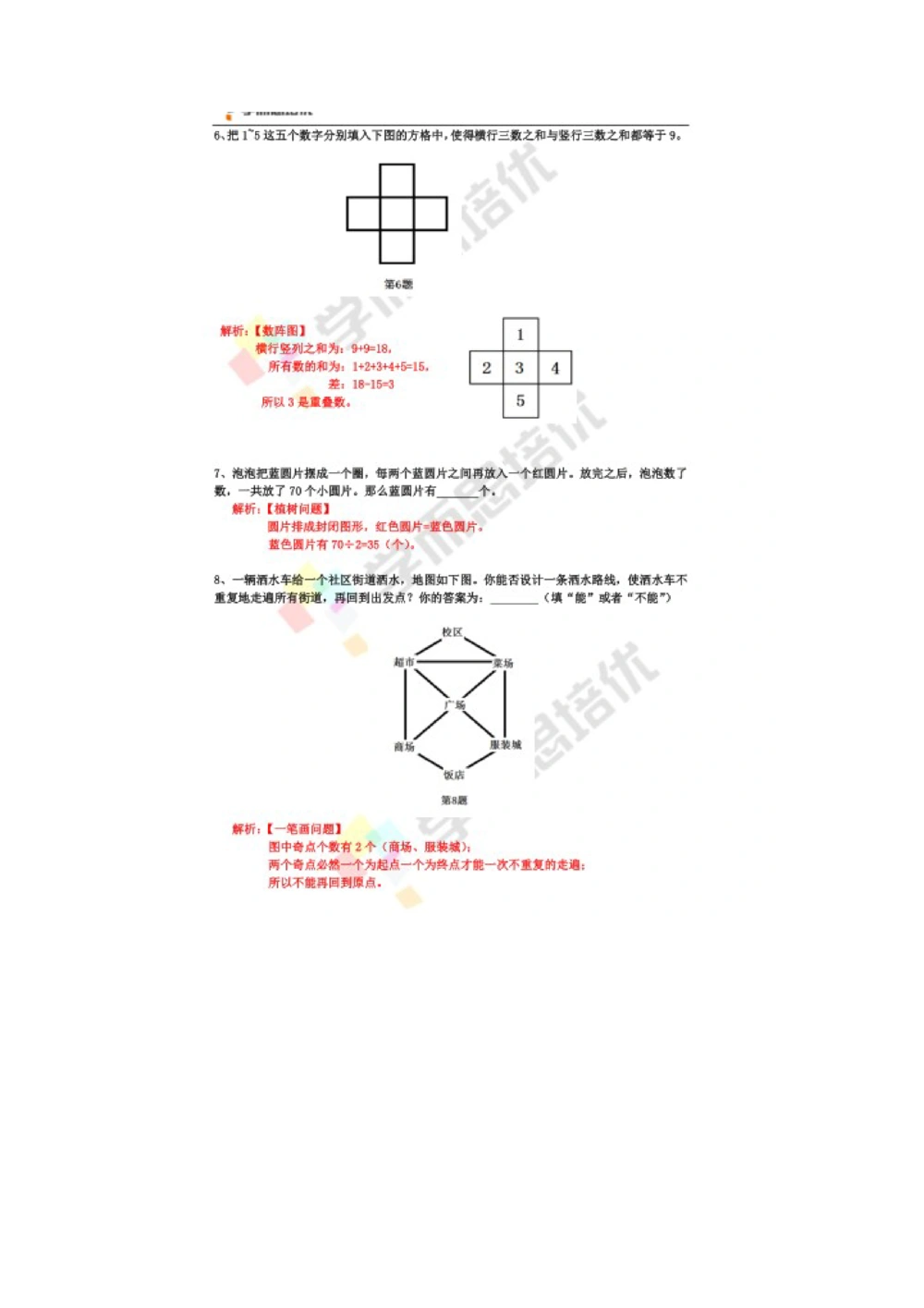 2016第十六届中环杯二年级初赛详解_小学奥数举一反三1-6年级相关课程_奥数历年杯赛真题全套（PDF、Word可打印）_06、其他-中环杯真题（部分年限二、三、四、五年级）_初赛_二年级