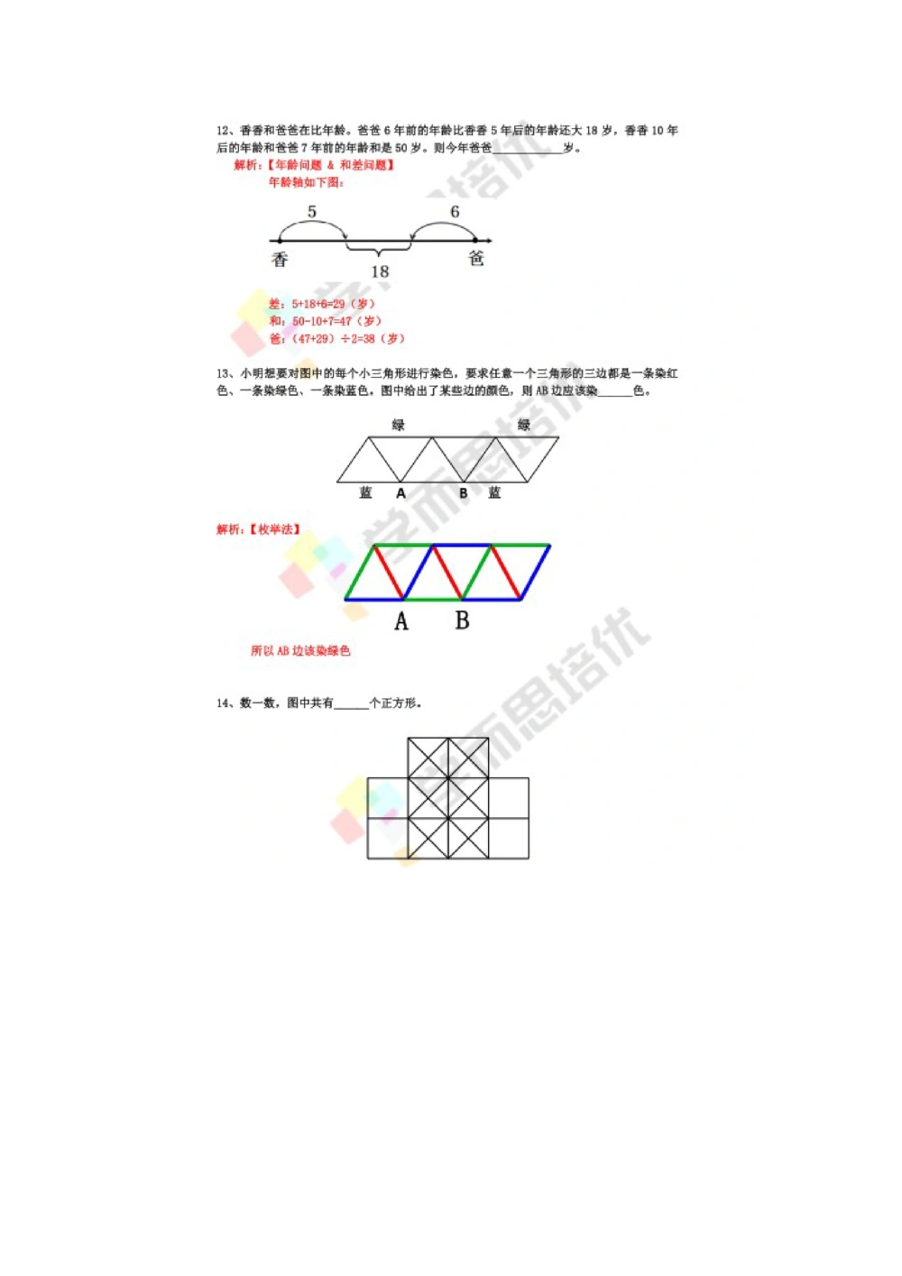 2016第十六届中环杯二年级初赛详解_小学奥数举一反三1-6年级相关课程_奥数历年杯赛真题全套（PDF、Word可打印）_06、其他-中环杯真题（部分年限二、三、四、五年级）_初赛_二年级