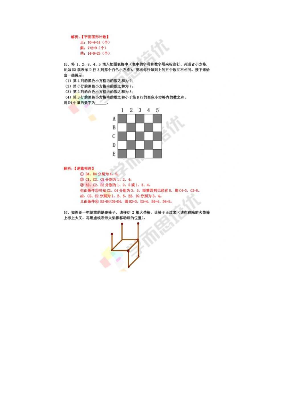 2016第十六届中环杯二年级初赛详解_小学奥数举一反三1-6年级相关课程_奥数历年杯赛真题全套（PDF、Word可打印）_06、其他-中环杯真题（部分年限二、三、四、五年级）_初赛_二年级