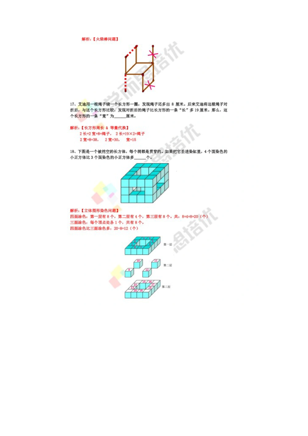 2016第十六届中环杯二年级初赛详解_小学奥数举一反三1-6年级相关课程_奥数历年杯赛真题全套（PDF、Word可打印）_06、其他-中环杯真题（部分年限二、三、四、五年级）_初赛_二年级