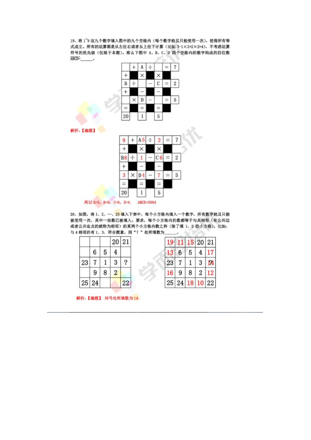 2016第十六届中环杯二年级初赛详解_小学奥数举一反三1-6年级相关课程_奥数历年杯赛真题全套（PDF、Word可打印）_06、其他-中环杯真题（部分年限二、三、四、五年级）_初赛_二年级