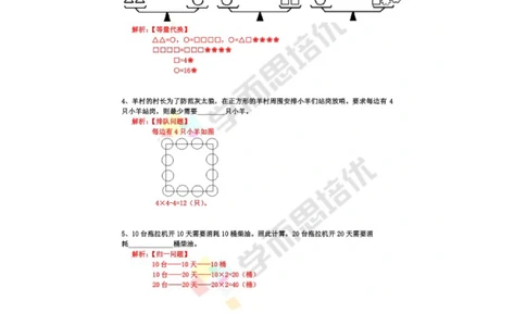 2016第十六届中环杯二年级初赛详解_小学奥数举一反三1-6年级相关课程_奥数历年杯赛真题全套（PDF、Word可打印）_06、其他-中环杯真题（部分年限二、三、四、五年级）_初赛_二年级