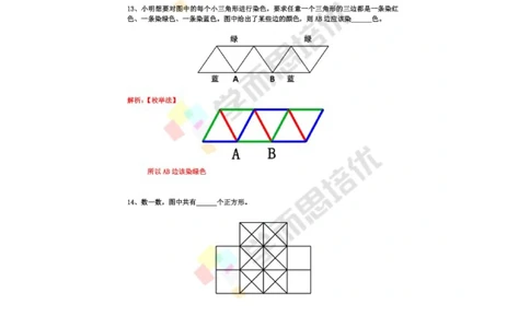 2016第十六届中环杯二年级初赛详解_小学奥数举一反三1-6年级相关课程_奥数历年杯赛真题全套（PDF、Word可打印）_06、其他-中环杯真题（部分年限二、三、四、五年级）_初赛_二年级