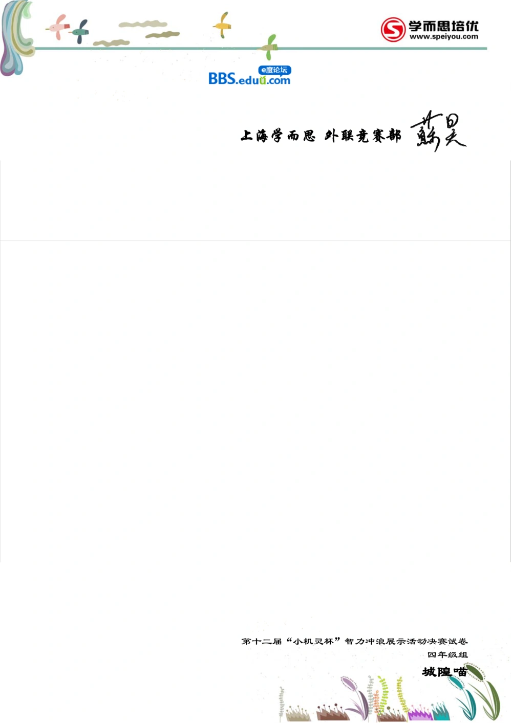 2014第12届小机灵杯四年级决赛解析_小学奥数举一反三1-6年级相关课程_奥数历年杯赛真题全套（PDF、Word可打印）_05、其他-小机灵杯真题（部分年限二、三、四、五年级）_决赛_四年级