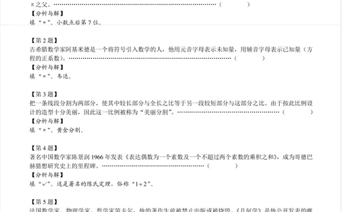 2014第12届小机灵杯四年级决赛解析_小学奥数举一反三1-6年级相关课程_奥数历年杯赛真题全套（PDF、Word可打印）_05、其他-小机灵杯真题（部分年限二、三、四、五年级）_决赛_四年级