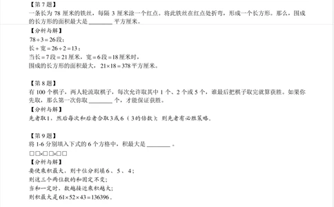 2014第12届小机灵杯四年级决赛解析_小学奥数举一反三1-6年级相关课程_奥数历年杯赛真题全套（PDF、Word可打印）_05、其他-小机灵杯真题（部分年限二、三、四、五年级）_决赛_四年级
