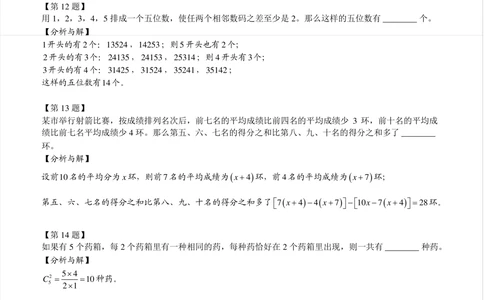 2014第12届小机灵杯四年级决赛解析_小学奥数举一反三1-6年级相关课程_奥数历年杯赛真题全套（PDF、Word可打印）_05、其他-小机灵杯真题（部分年限二、三、四、五年级）_决赛_四年级