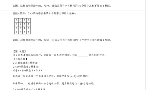 2014第12届小机灵杯四年级决赛解析_小学奥数举一反三1-6年级相关课程_奥数历年杯赛真题全套（PDF、Word可打印）_05、其他-小机灵杯真题（部分年限二、三、四、五年级）_决赛_四年级
