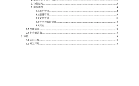 需求说明书_436套软件开发需求文档_VD516-软件开发需求文档_02需求规格说明书（14份）