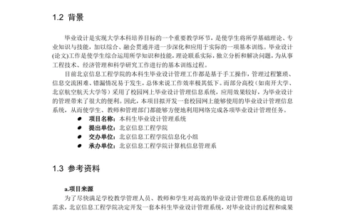 需求说明书_436套软件开发需求文档_VD516-软件开发需求文档_02需求规格说明书（14份）