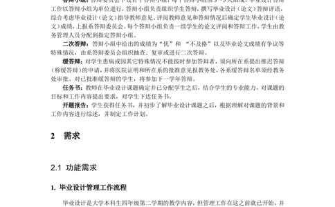 需求说明书_436套软件开发需求文档_VD516-软件开发需求文档_02需求规格说明书（14份）
