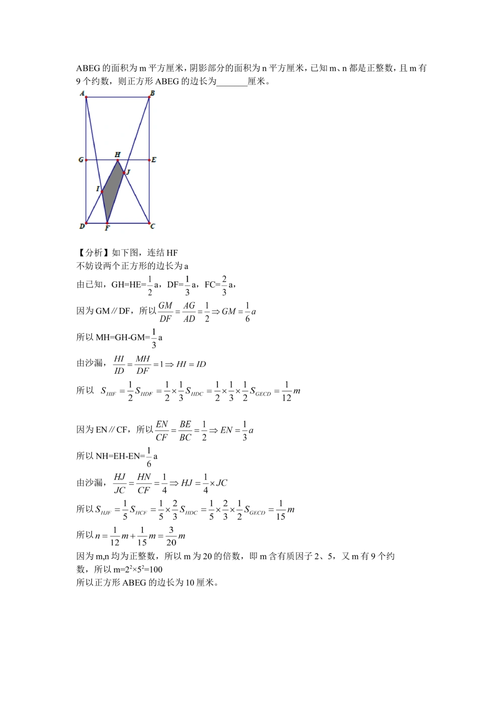 2014第十四届中环杯五年级决赛详解_小学奥数举一反三1-6年级相关课程_奥数历年杯赛真题全套（PDF、Word可打印）_06、其他-中环杯真题（部分年限二、三、四、五年级）_决赛_五年级
