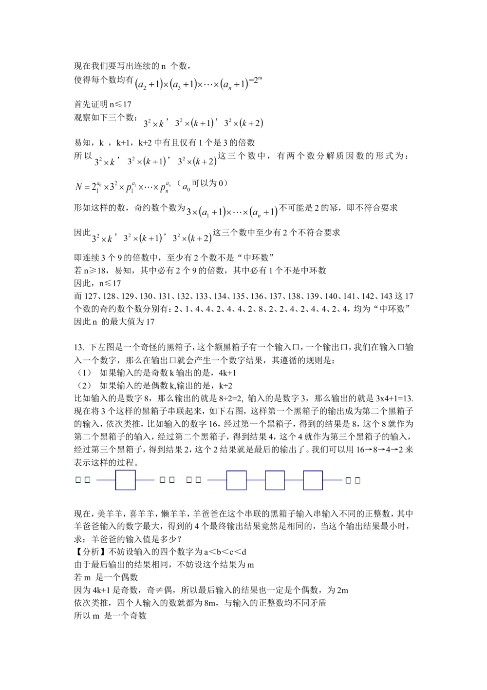 2014第十四届中环杯五年级决赛详解_小学奥数举一反三1-6年级相关课程_奥数历年杯赛真题全套（PDF、Word可打印）_06、其他-中环杯真题（部分年限二、三、四、五年级）_决赛_五年级