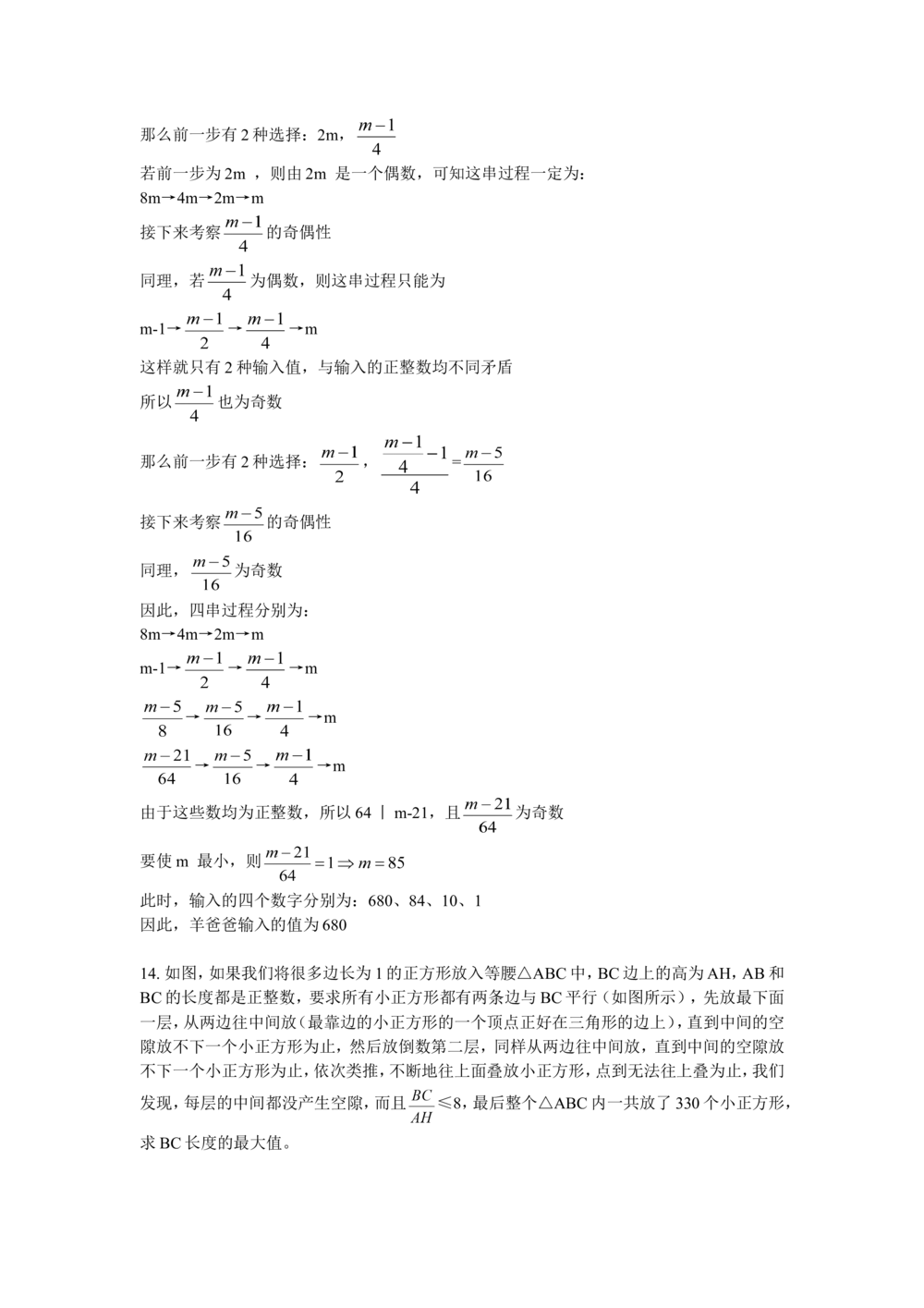 2014第十四届中环杯五年级决赛详解_小学奥数举一反三1-6年级相关课程_奥数历年杯赛真题全套（PDF、Word可打印）_06、其他-中环杯真题（部分年限二、三、四、五年级）_决赛_五年级