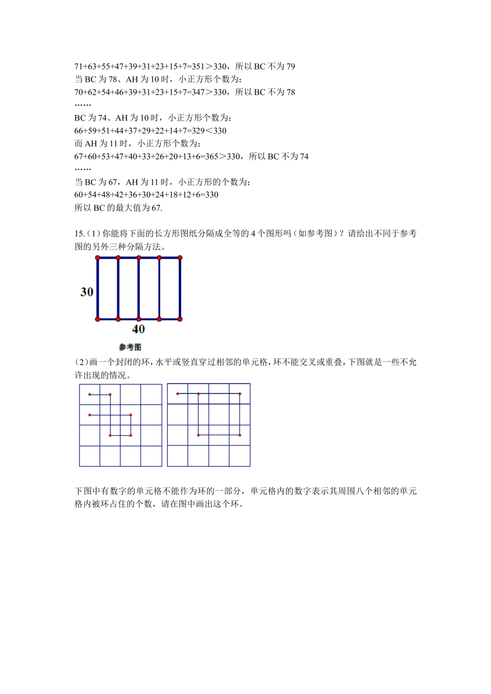 2014第十四届中环杯五年级决赛详解_小学奥数举一反三1-6年级相关课程_奥数历年杯赛真题全套（PDF、Word可打印）_06、其他-中环杯真题（部分年限二、三、四、五年级）_决赛_五年级