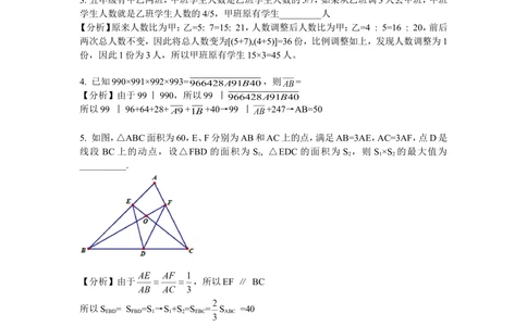 2014第十四届中环杯五年级决赛详解_小学奥数举一反三1-6年级相关课程_奥数历年杯赛真题全套（PDF、Word可打印）_06、其他-中环杯真题（部分年限二、三、四、五年级）_决赛_五年级