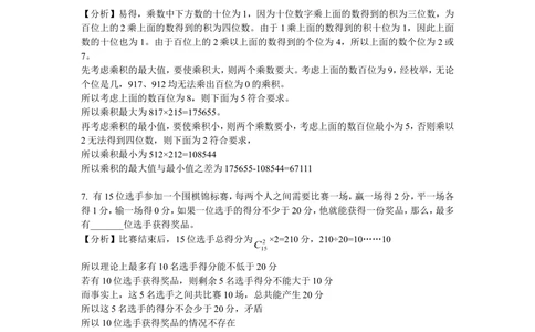 2014第十四届中环杯五年级决赛详解_小学奥数举一反三1-6年级相关课程_奥数历年杯赛真题全套（PDF、Word可打印）_06、其他-中环杯真题（部分年限二、三、四、五年级）_决赛_五年级