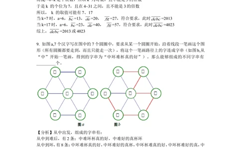 2014第十四届中环杯五年级决赛详解_小学奥数举一反三1-6年级相关课程_奥数历年杯赛真题全套（PDF、Word可打印）_06、其他-中环杯真题（部分年限二、三、四、五年级）_决赛_五年级