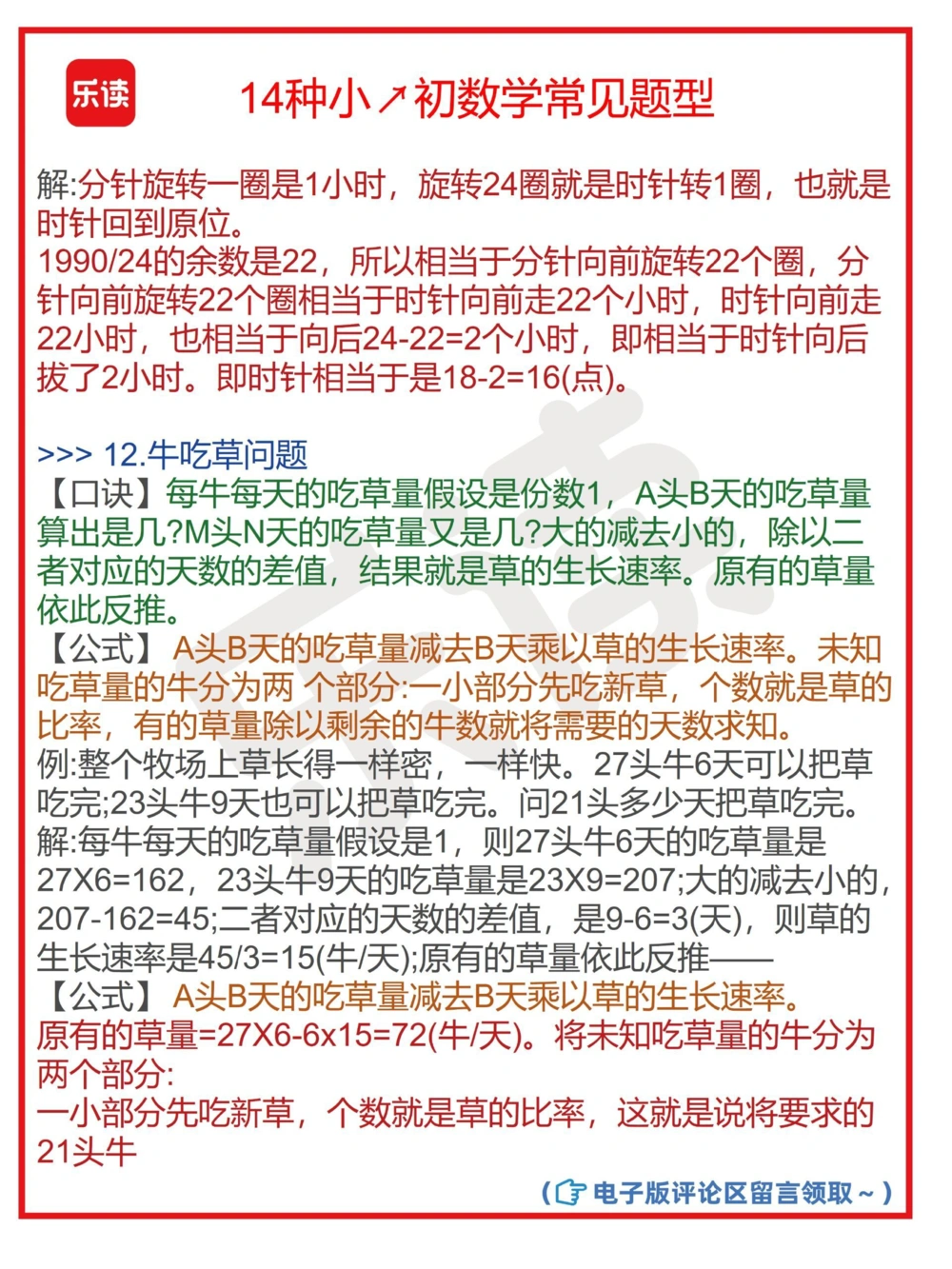 14种小↗️初数学常见题型快码住_中小学精品资料(高清可打印)_初中大全集高清资料整理版