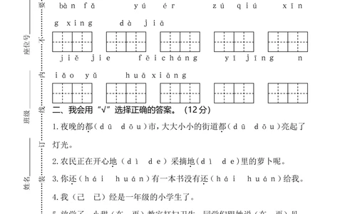 04一年级（下）语文期末统考卷_小学试卷大合集_一年级语文下册（单元期中期末试卷）_统编版一年级下册期末测试卷（30份）