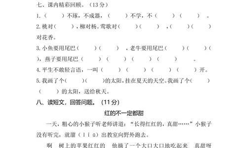 04一年级（下）语文期末统考卷_小学试卷大合集_一年级语文下册（单元期中期末试卷）_统编版一年级下册期末测试卷（30份）
