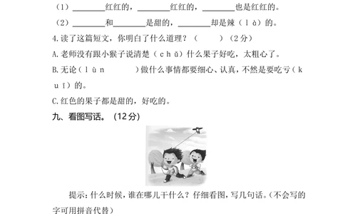 04一年级（下）语文期末统考卷_小学试卷大合集_一年级语文下册（单元期中期末试卷）_统编版一年级下册期末测试卷（30份）