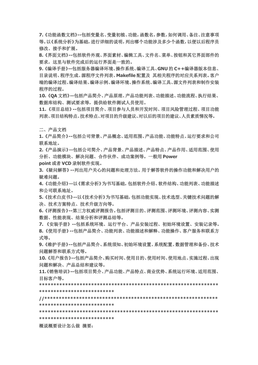 软件开发文档_436套软件开发需求文档_VD516-软件开发需求文档_01软件开发文档（21份）