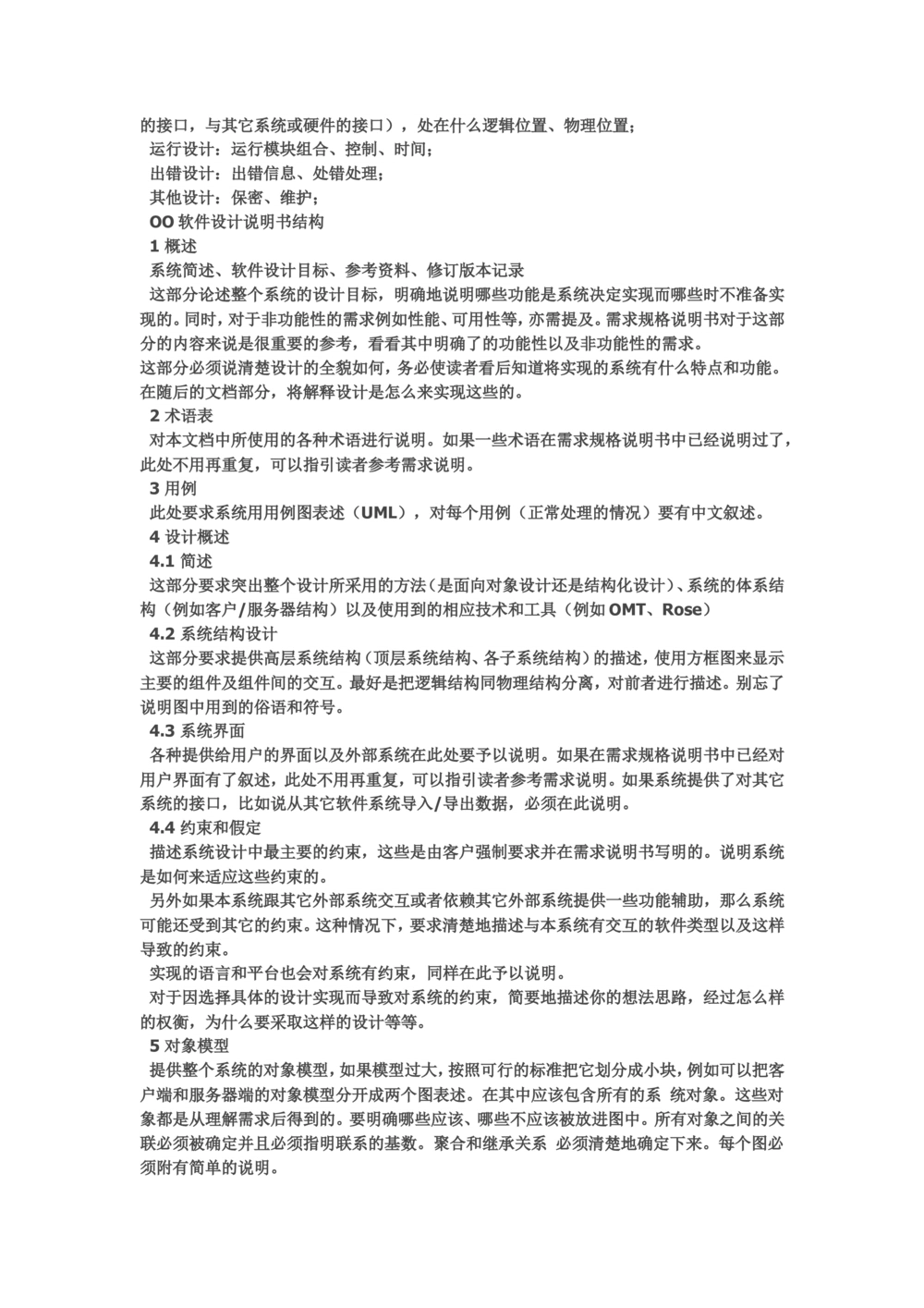 软件开发文档_436套软件开发需求文档_VD516-软件开发需求文档_01软件开发文档（21份）