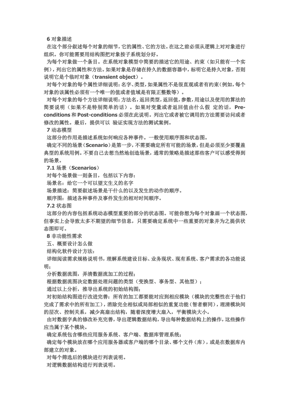 软件开发文档_436套软件开发需求文档_VD516-软件开发需求文档_01软件开发文档（21份）