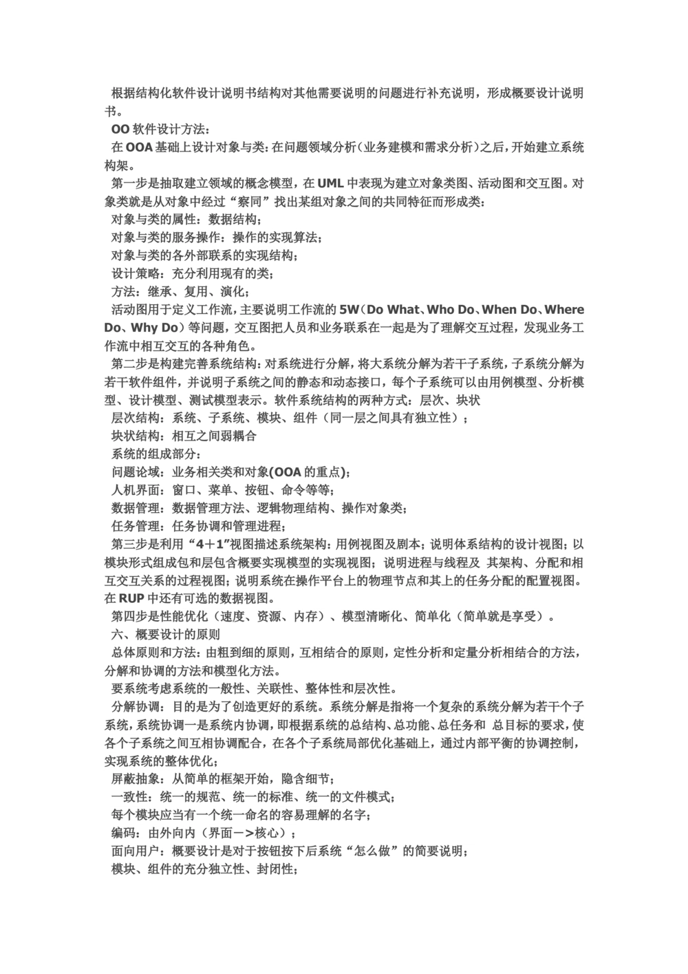 软件开发文档_436套软件开发需求文档_VD516-软件开发需求文档_01软件开发文档（21份）